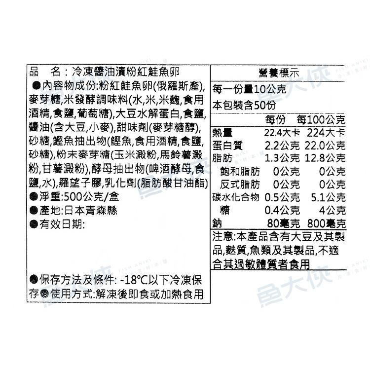 大豐-醬油漬鱒魚卵/鮭魚卵(500g/盒)#大豐-1J7A【魚大俠】FF212-細節圖4