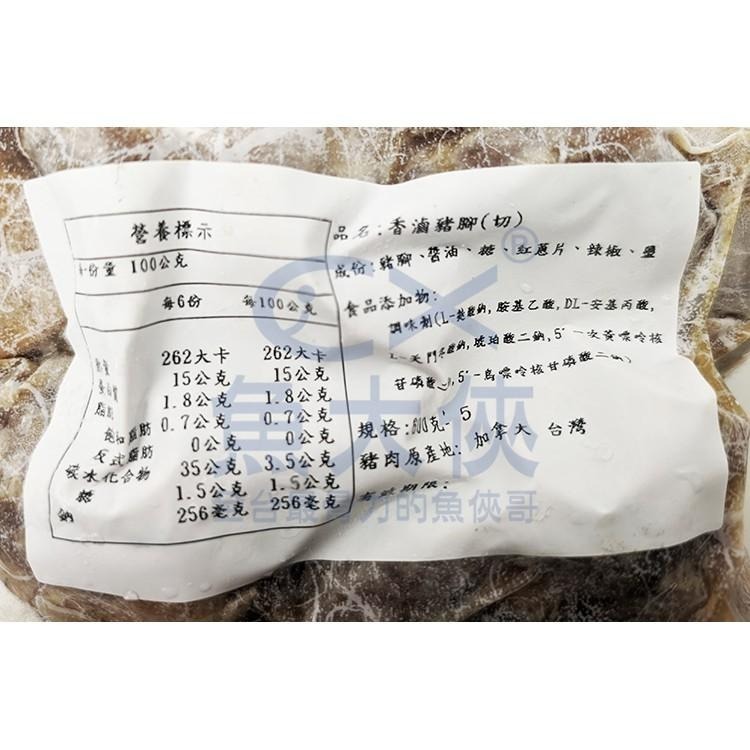 山知味-香滷豬腳(600g/包)#豬腳圈-1A6B【魚大俠】FF520-細節圖3