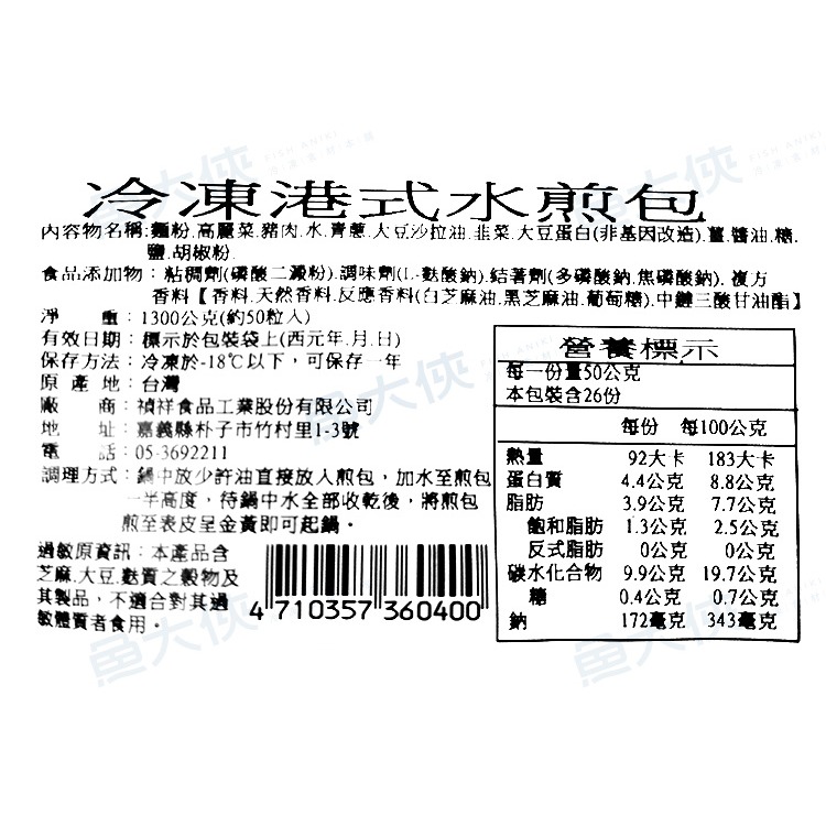 禎祥-港式水煎包(約50粒/1.3kg/包)-2B5B【魚大俠】FF390-細節圖4