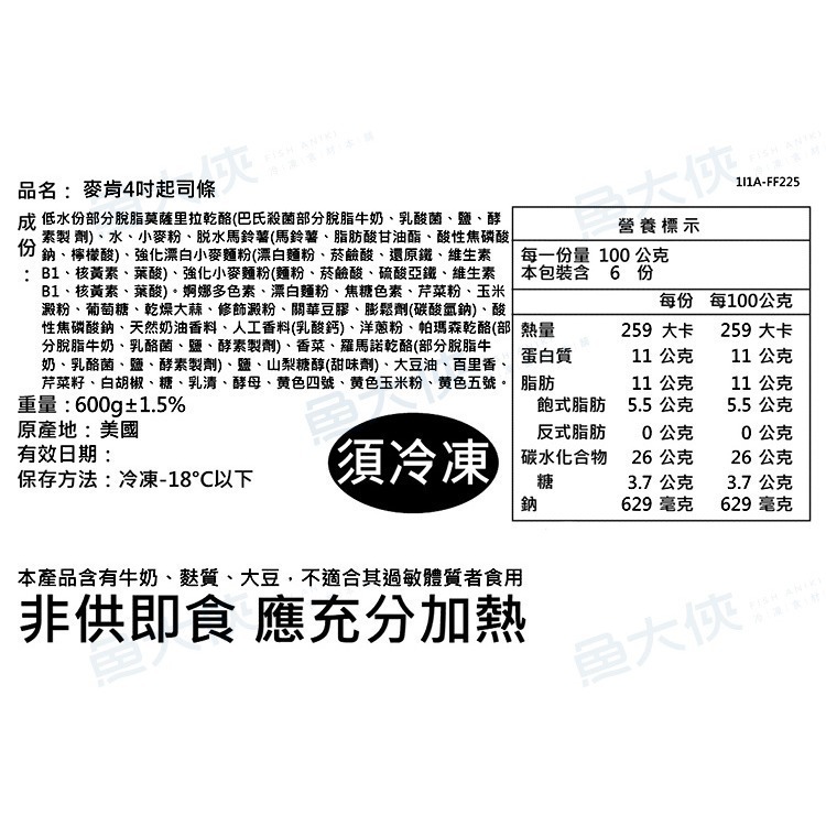 麥肯-4吋起司棒(600g/包) #起司條#乳酪棒-1J5A【魚大俠】FF225-細節圖4