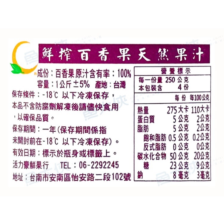 百香果原汁(970cc/瓶)-1A2B【魚大俠】AR054-細節圖3