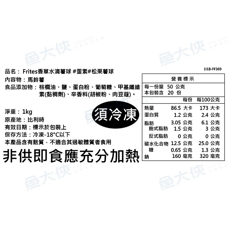 Frites香草水滴薯球(1kg/包)#蛋素#松果薯球-1H1B【魚大俠】FF369-細節圖5