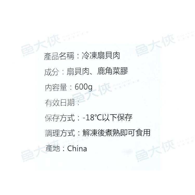 皇冠-重組干貝(淨580g/毛700g/包)#組合干貝-2E4B【魚大俠】BC045-細節圖4