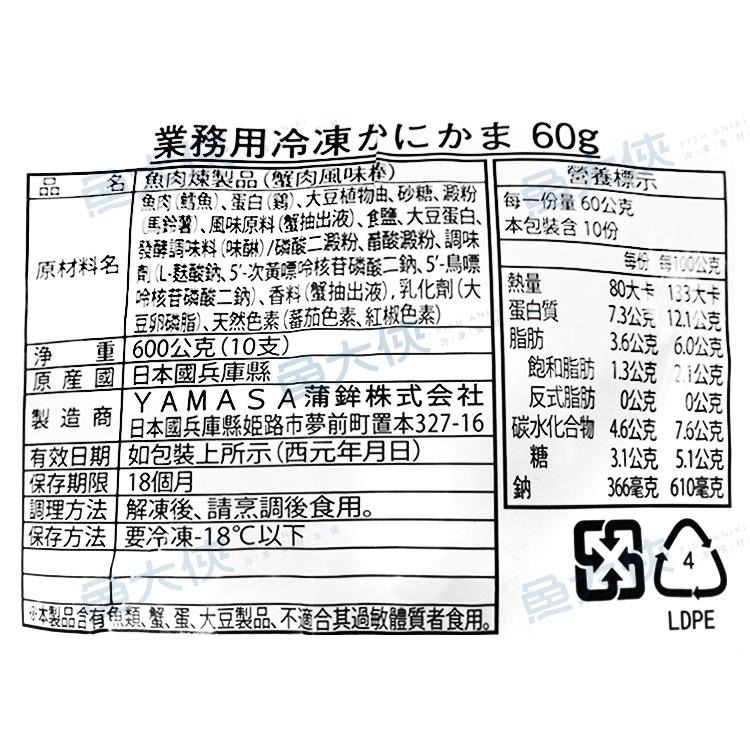 蒲鉾巨蟹棒/蟹味棒(10支/600g/包)-2E2A【魚大俠】FF216-細節圖2