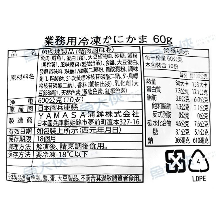 蒲鉾巨蟹棒/蟹味棒(10支/600g/包)-2E2A【魚大俠】FF216-細節圖2