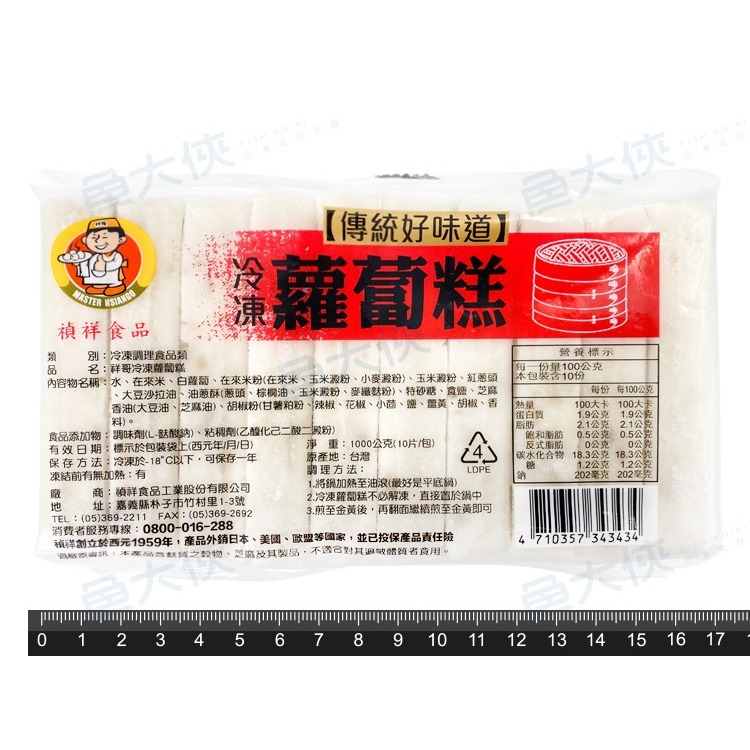 禎祥-蘿蔔糕(10片/1kg/包)#五辛素#祥哥蘿蔔-2E3B【魚大俠】FF433-細節圖3