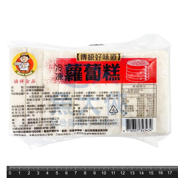 禎祥-蘿蔔糕(10片/1kg/包)#五辛素#祥哥蘿蔔-2B3B【魚大俠】FF433-細節圖2