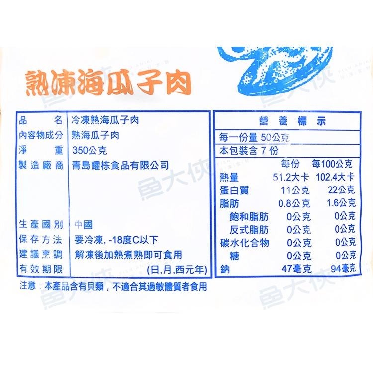 熟凍-海瓜子清肉(毛500g/實350g/包)#清肉-1H4A【魚大俠】BC048-細節圖4