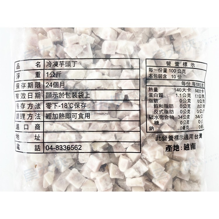 熟凍-芋頭丁(1kg/包)#切丁-1H1A【魚大俠】AR050-細節圖3