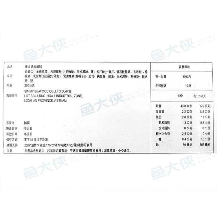 黃金熔岩蝦球(10顆/250g/盒)-1E4A【魚大俠】FF213-細節圖4