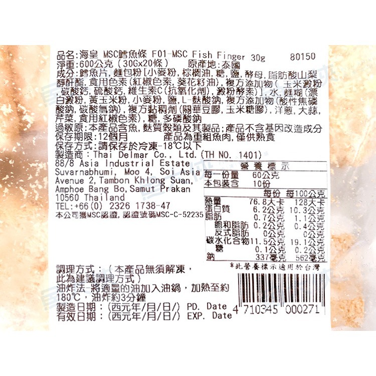 特選KP正鱈魚條(約20條/600g/包)-1I6A【魚大俠】FF254-細節圖3