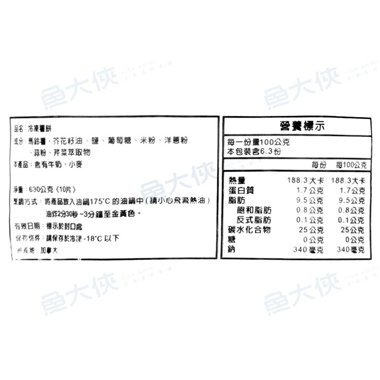 麥肯-橢圓薯餅(10片/630g/包)#橢圓-1H1B【魚大俠】FF226-細節圖3