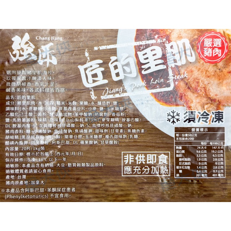 強匠-匠的里肌(20片/1kg/盒)#包裝易破損購買請三思-1J4A【魚大俠】FF252-細節圖3