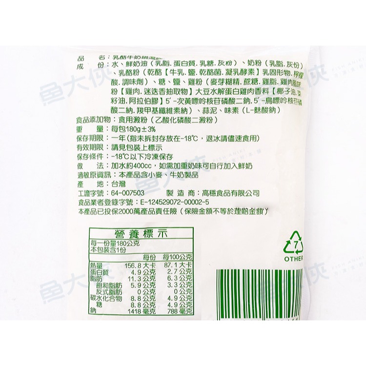 乳酪牛奶鍋-湯底包(180g/包)-1B2A【魚大俠】FF558-細節圖3