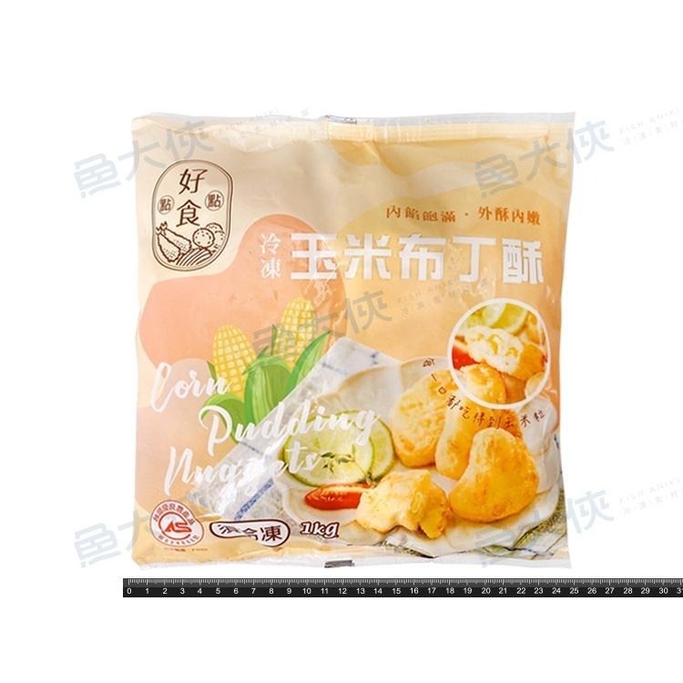 強匠-玉米布丁酥(1kg/包)#強匠-1J4A【魚大俠】FF245-細節圖2
