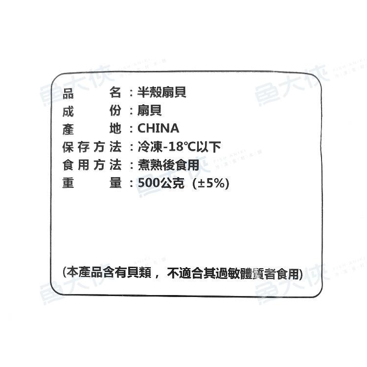 半殼扇貝(8-9cm規格/約6顆/500g/包) #紅皇冠8-9 #包裝易破損-1E3A【魚大俠】BC055-細節圖4
