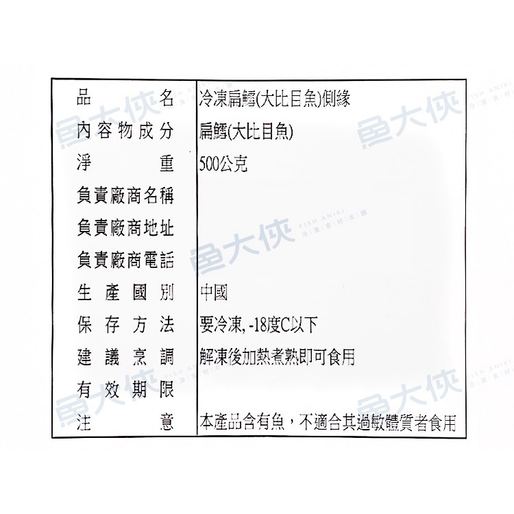 比目魚鰭邊肉/箭齒鰈魚片原條(500g/盒)#大比目魚-1E1A【魚大俠】FH241-細節圖3
