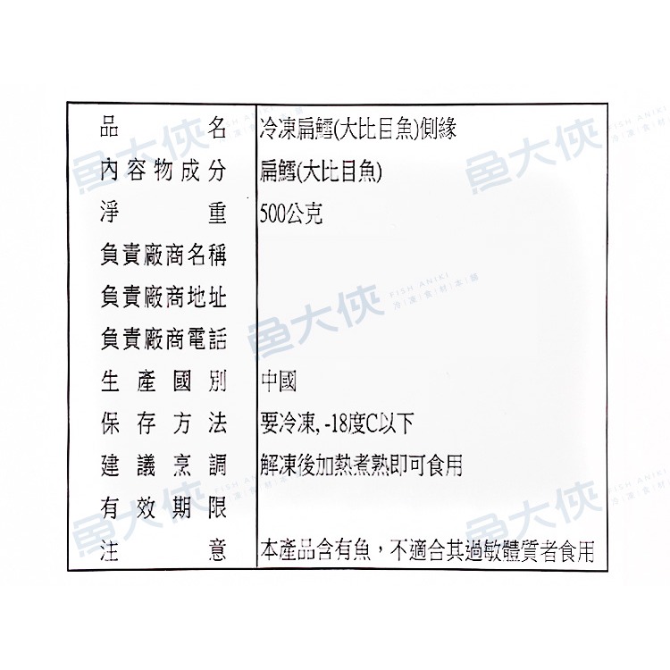 比目魚鰭邊肉/箭齒鰈魚片原條(500g/盒)#大比目魚-1E1A【魚大俠】FH241-細節圖3