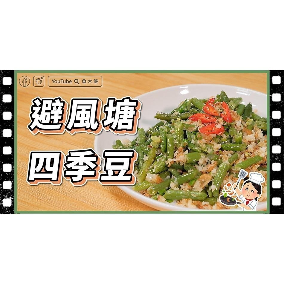 熟凍-四季豆段/敏豆段(1kg/包)#菜豆-1I4A【魚大俠】AR040-細節圖4