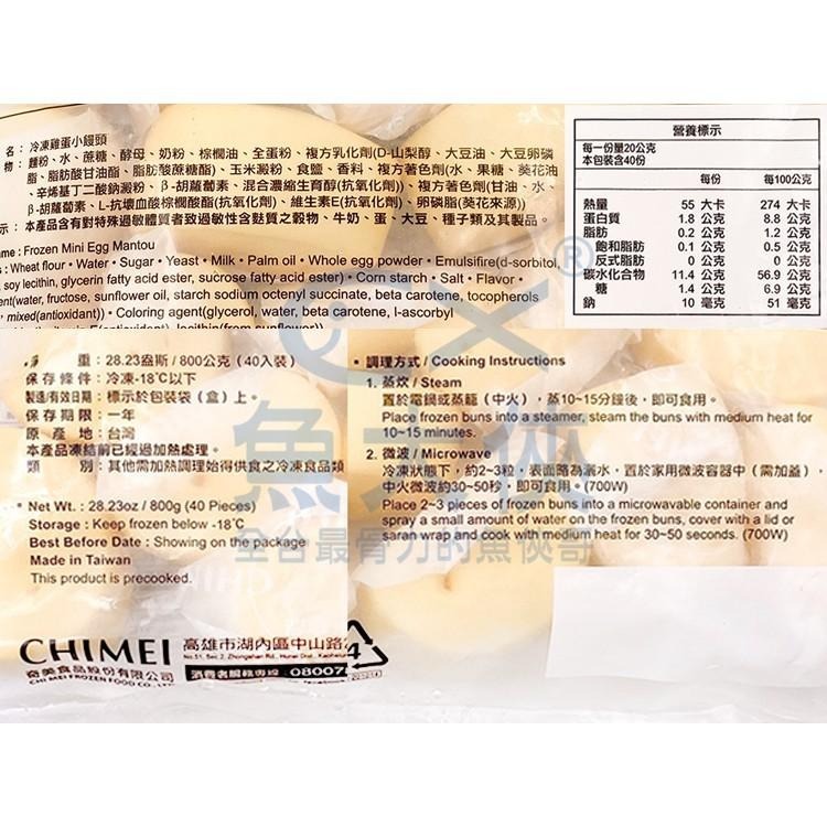 奇美食品-雞蛋小饅頭(40顆/800g/包)#蛋奶素-2B6B【魚大俠】FF569-細節圖3