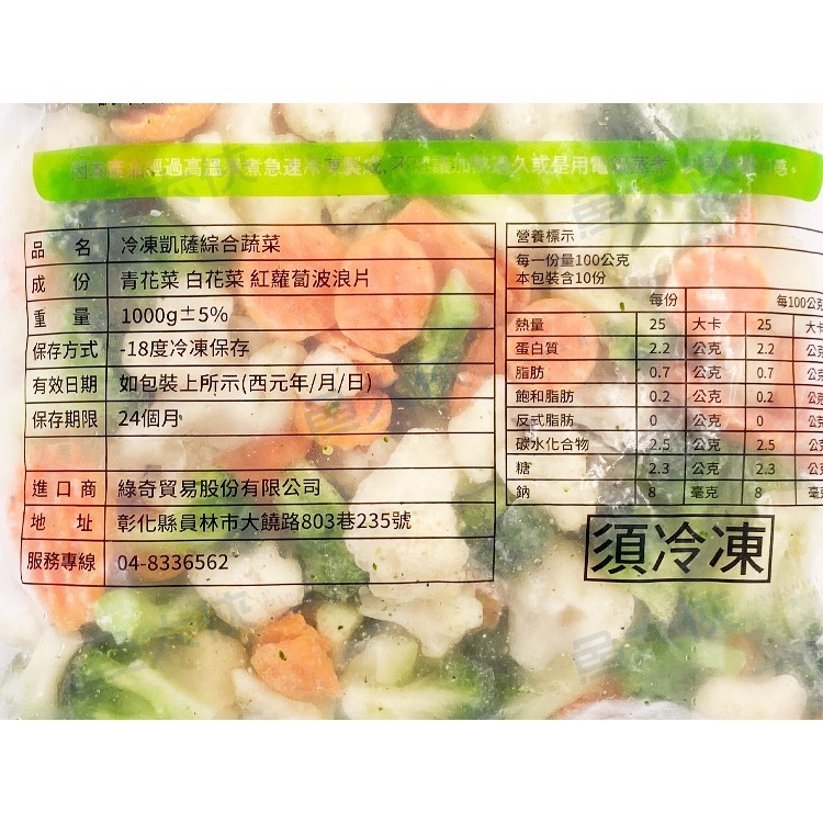 凱薩綜合蔬菜(1kg/包)-1J5B【魚大俠】AR068-細節圖4