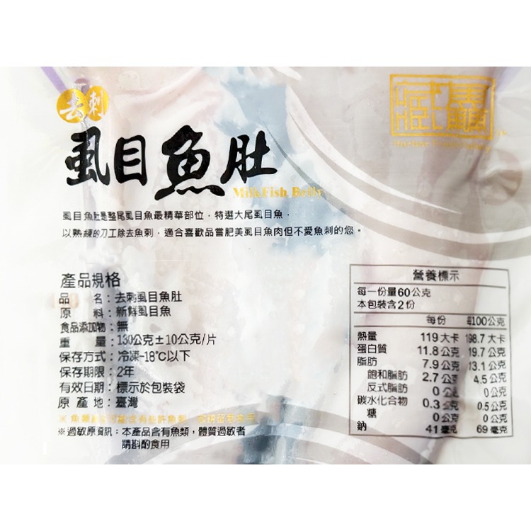 台南99%去刺虱目魚肚(120g~140g/片)#PS_紫-1F1B【魚大俠】FH269-細節圖2