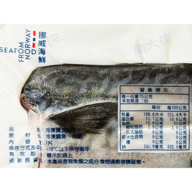 禾榮-薄鹽挪威鯖魚片2XL規(200g±5%/片) #2XL-1D1A【魚大俠】FH226-細節圖3