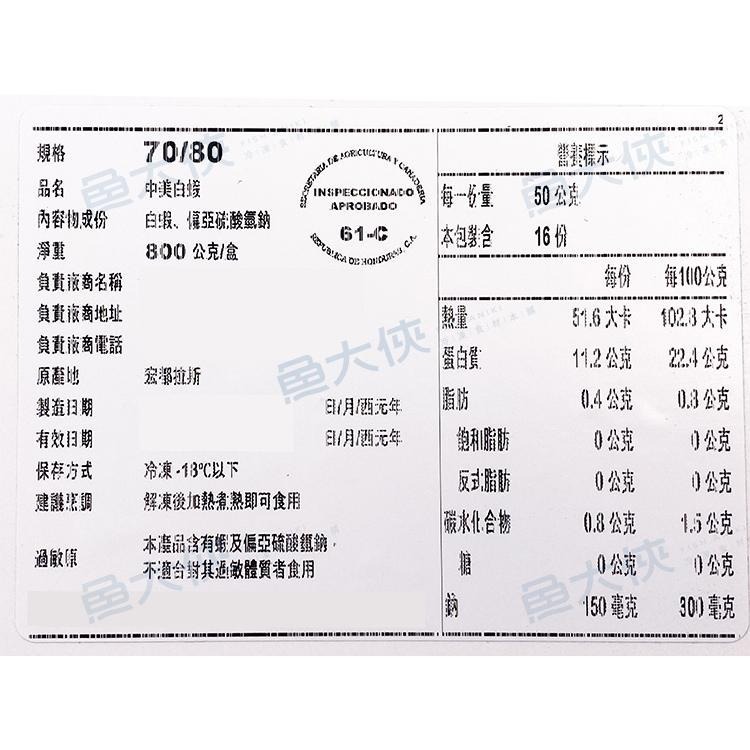 中美活凍70/80生白蝦(750/盒)#小盒-1A4A【魚大俠】SP112-細節圖3
