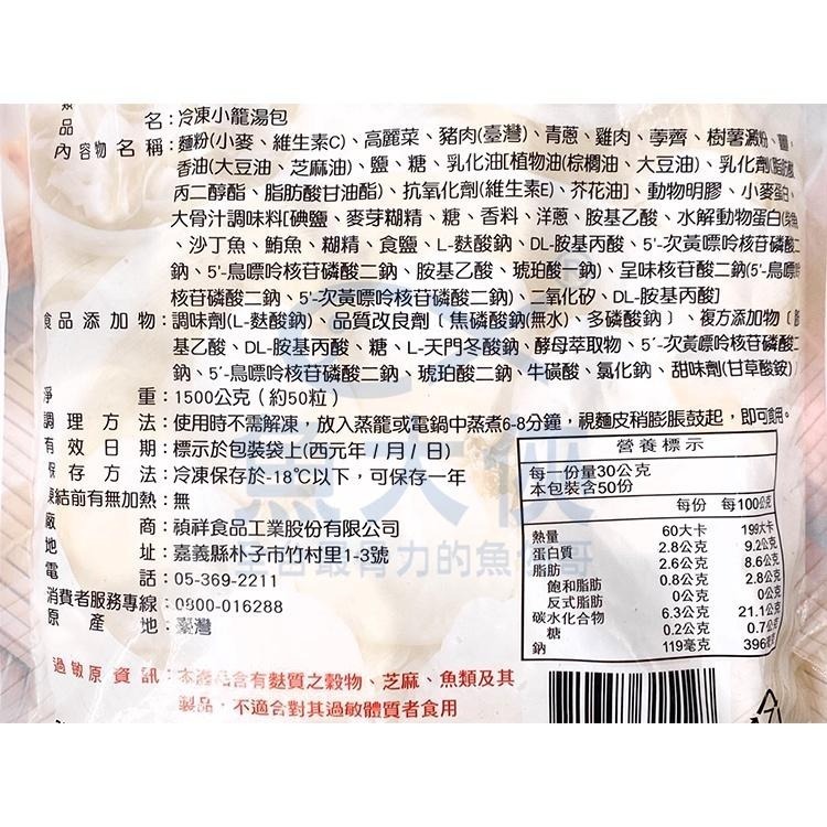 禎祥-小籠湯包(約50粒/1.5kg/包)-2C5B【魚大俠】FF387-細節圖3