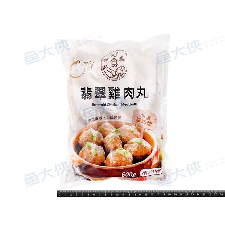 強匠-翡翠雞肉丸(600g/包)-1J3A【魚大俠】FF361-細節圖3