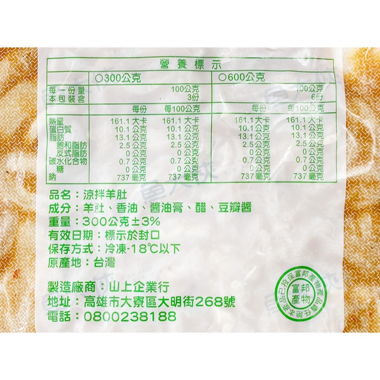 山知味-涼拌羊肚(300g/包)#羊肚-1B6B【魚大俠】FF271-細節圖4