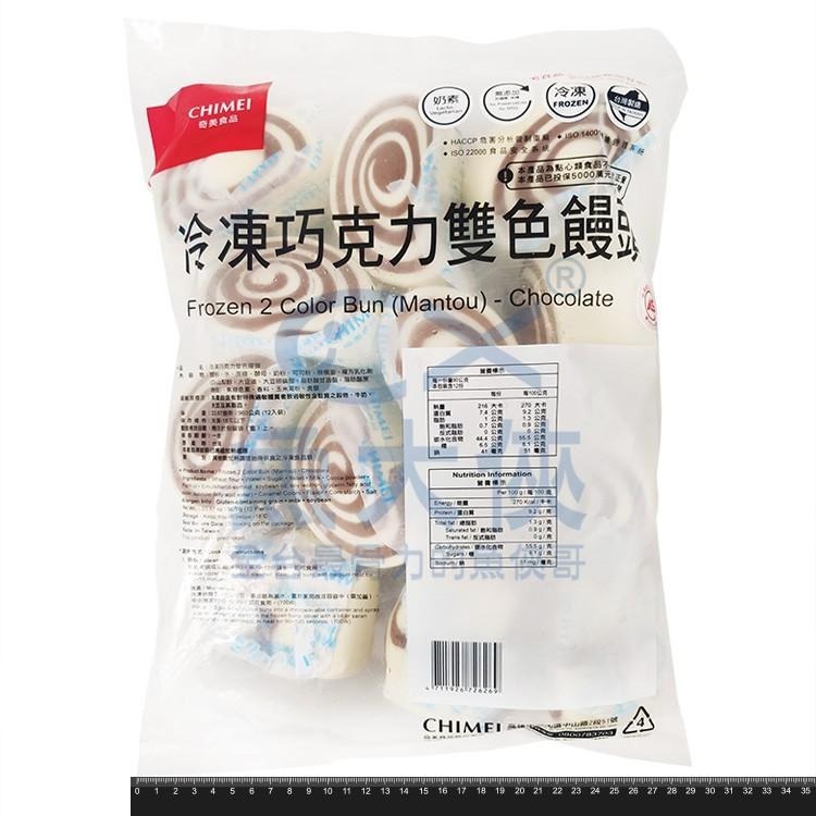 奇美食品-巧克力風味雙色饅頭(12顆/960g/包)#蛋奶素#雙色-2B7B【魚大俠】FF579-細節圖2