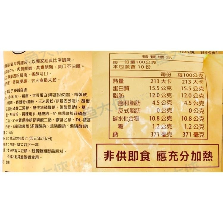 強匠-優質雞塊(1kg/包)含肉率高款-1J4B【魚大俠】FF243-細節圖3