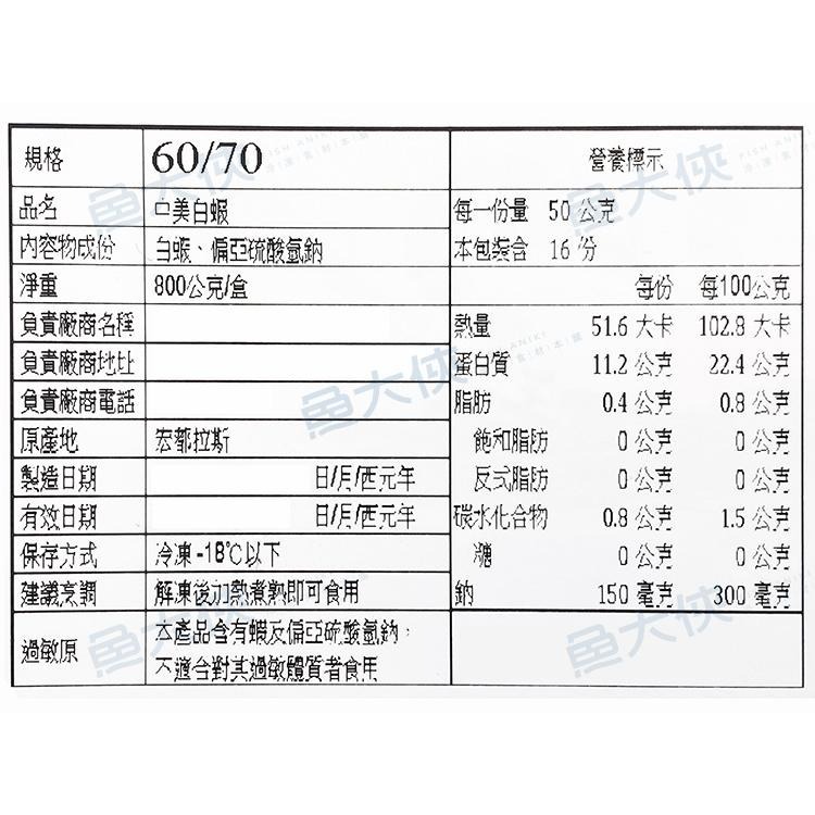 中美活凍60/70生白蝦(800g/盒)#小盒-1A4A【魚大俠】SP111-細節圖3