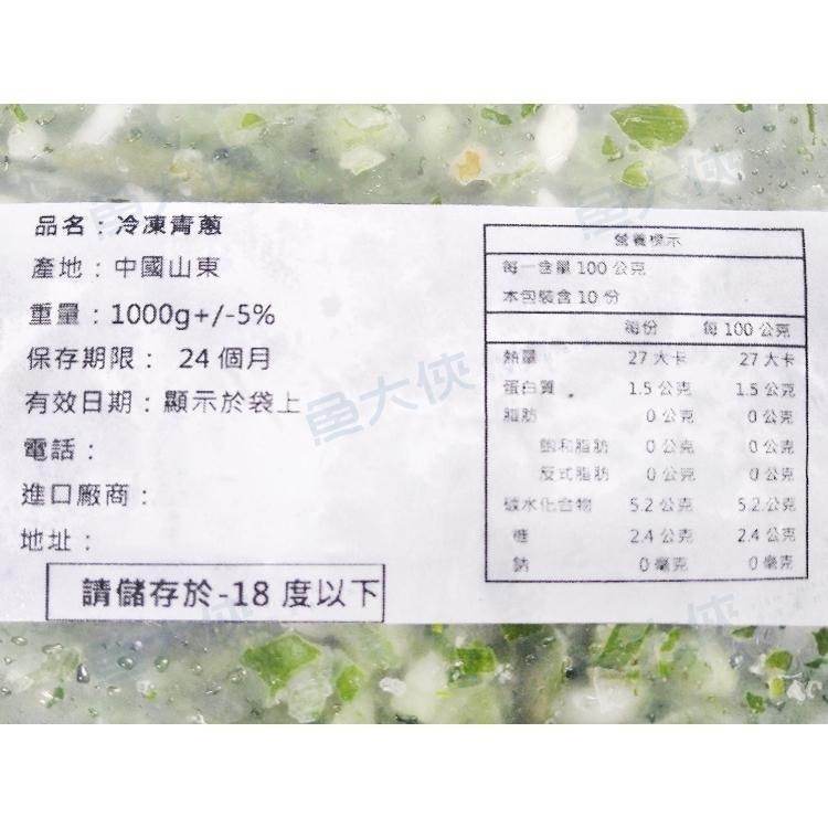 冷凍生青蔥(1kg/包)#曲辰-1J5B【魚大俠】AR070-細節圖3