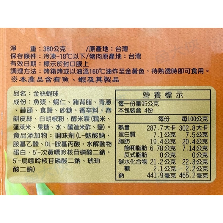 辦桌用-金絲蝦球(12入/380g/盤)-1H3B【魚大俠】FF156-細節圖4