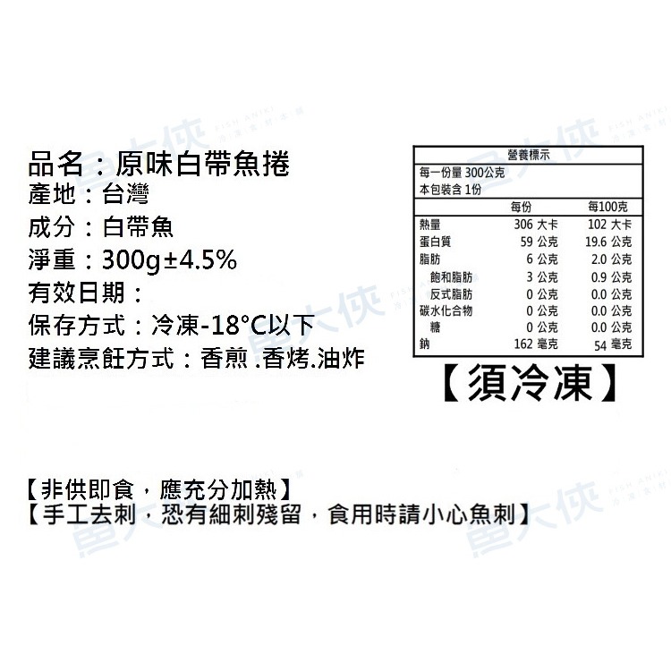 台灣-白帶魚捲(300g/包)#無真空#捲-1E3B【魚大俠】FH227-細節圖5