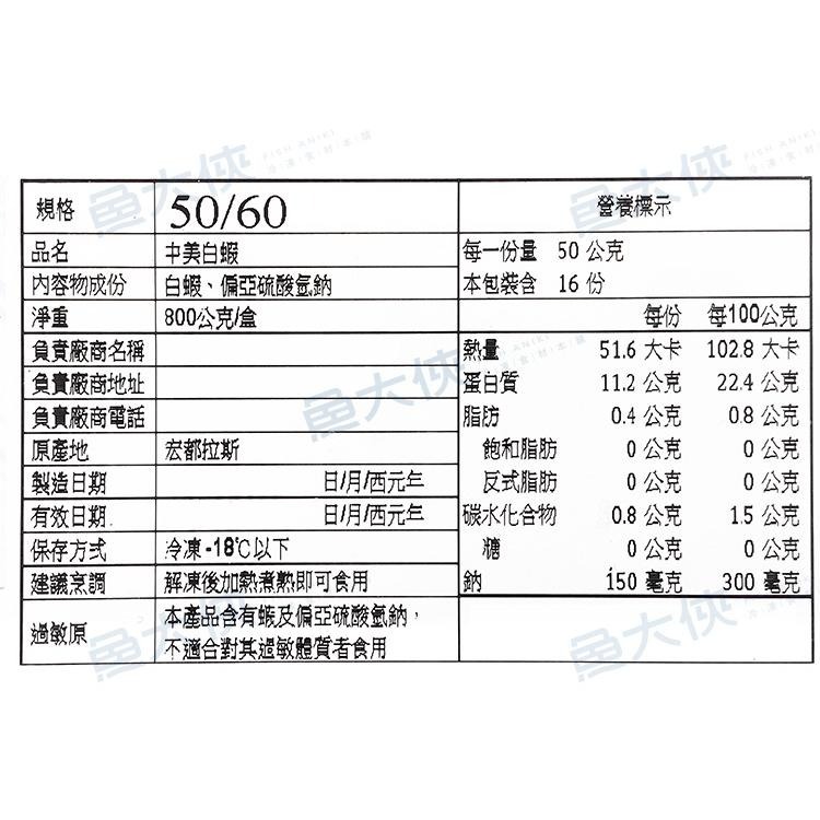 中美活凍50/60生白蝦(800g/盒)#小盒-1A4A【魚大俠】SP110-細節圖3