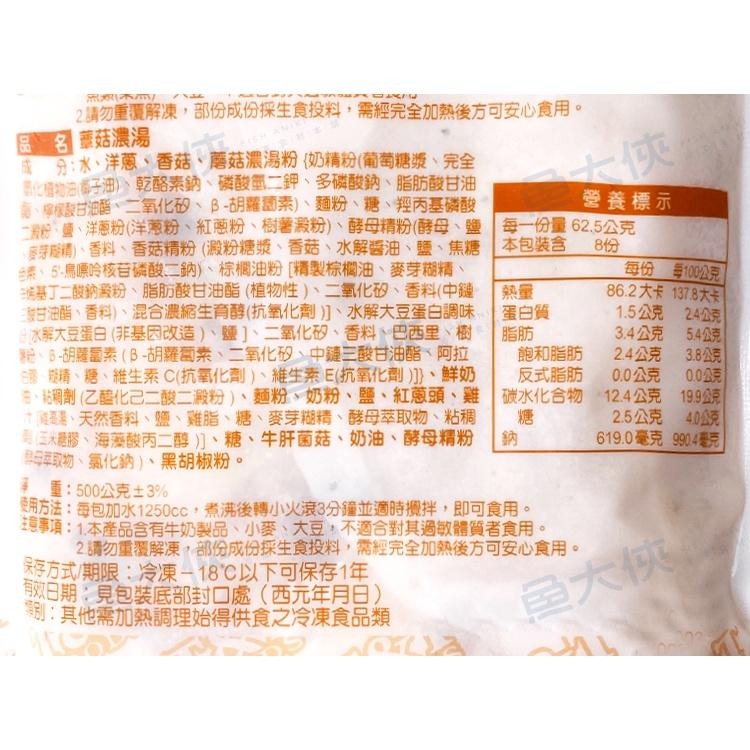 主廚-蕈菇濃湯(500g/包)-1F7B【魚大俠】FF338-細節圖3