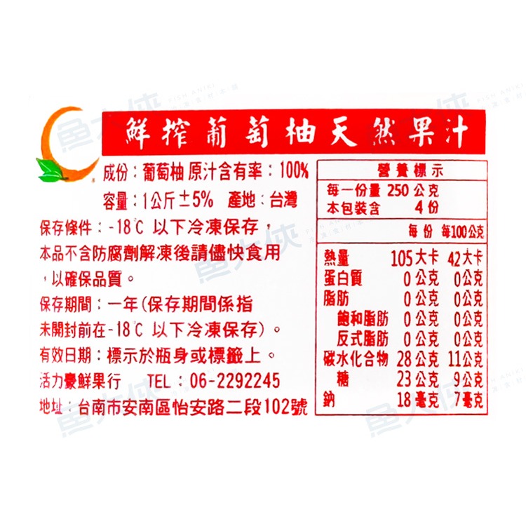 葡萄柚原汁(970cc/瓶)-1A2B【魚大俠】AR055-細節圖3