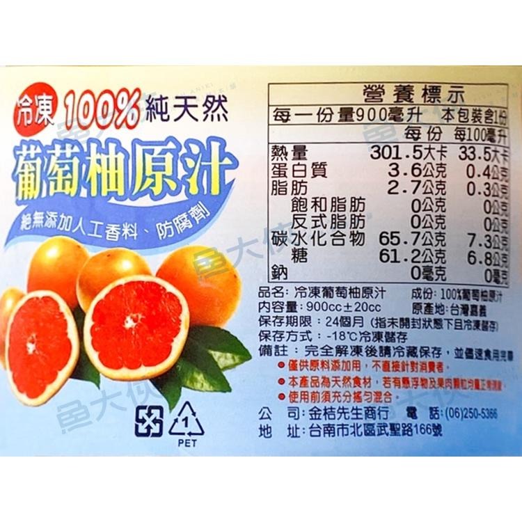 葡萄柚原汁(900cc±20cc/瓶)-2B4B【魚大俠】AR055-細節圖3