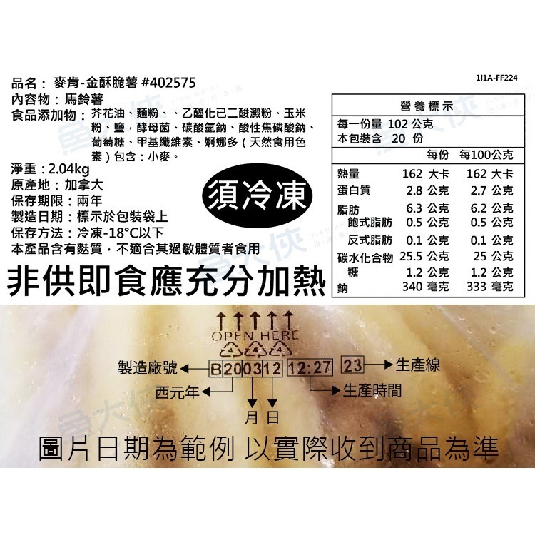 麥肯-金酥脆薯條(2kg/包)#全素#402575-1I1B【魚大俠】FF224-細節圖3