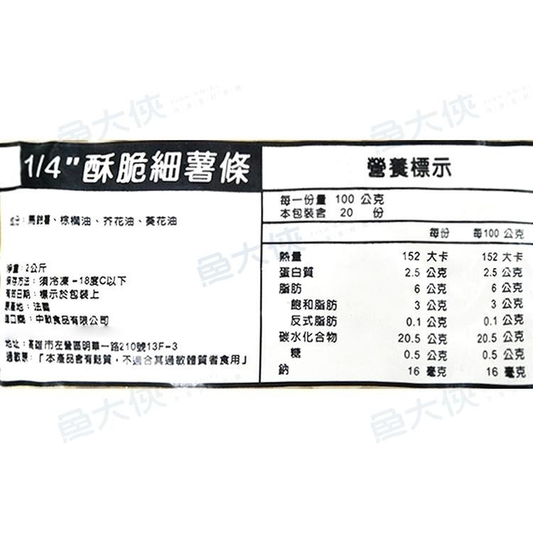 效期10.31麥肯-1/4細薯條(2kg/包)#全素#中歆代理-1J1B【魚大俠】FF217-細節圖2