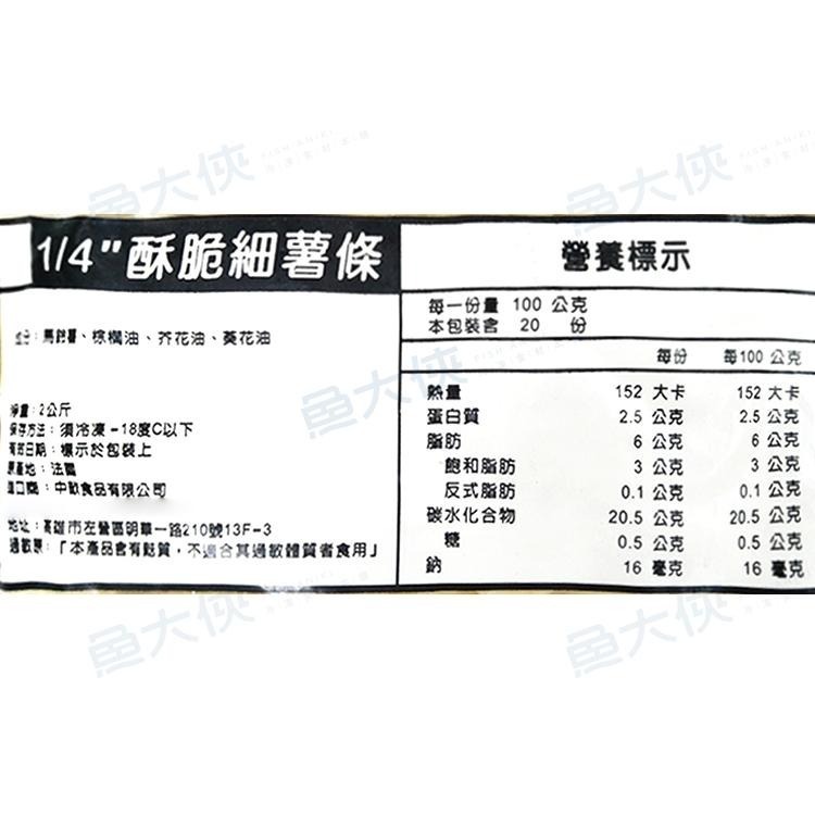 麥肯-1/4細薯條(2kg/包)#中歆代理-1J1B【魚大俠】FF217-細節圖2