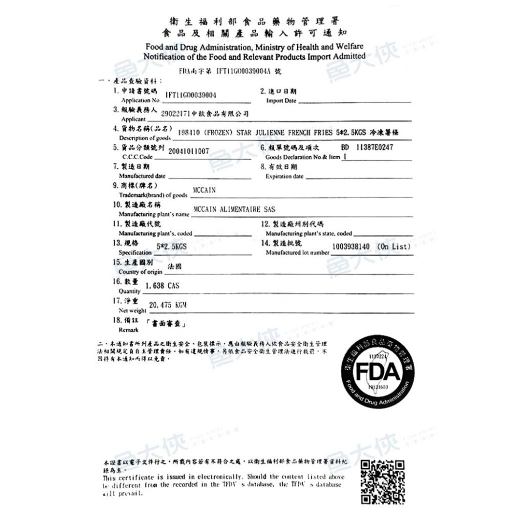 麥肯-1/4細薯條(2kg/包)#全素#中歆代理-1J1B【魚大俠】FF217-細節圖3