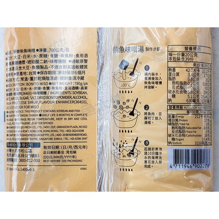 〖常溫〗效期8/12爭鮮-柴魚味噌(780±10g/包)#常溫超取上限6個-G0【魚大俠】AR090-細節圖4