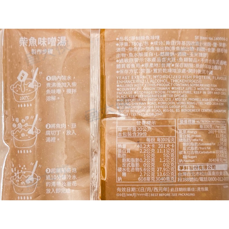 〖常溫〗爭鮮-柴魚味噌(780±10g/包)#常溫超取上限6個-G0【魚大俠】AR090-細節圖3