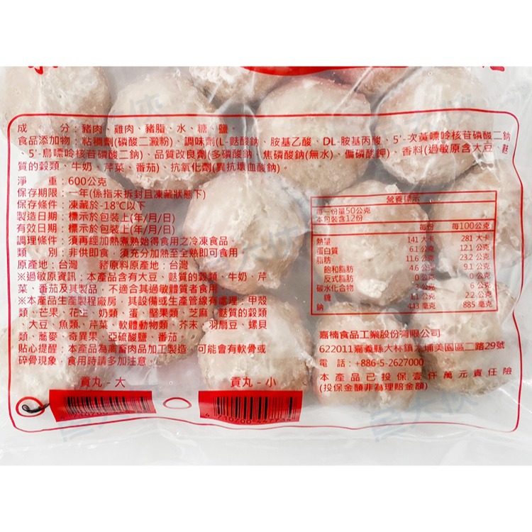 嘉楠-新竹原味貢丸(600g/包)#新竹紅袋-1J6B【魚大俠】FF454-細節圖4