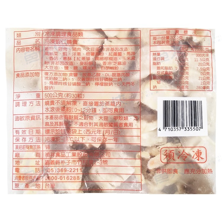 禎祥-蝦仁燒賣(約30粒/600g/包)#蝦仁-2A6A【魚大俠】FF386-細節圖4