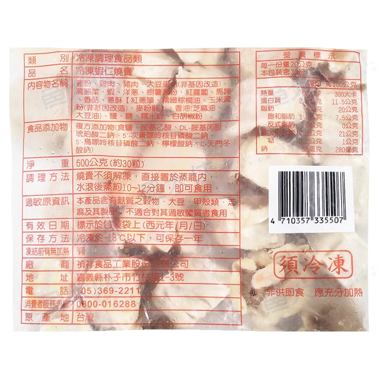 禎祥-蝦仁燒賣(約30粒/600g/包)#蝦仁-2A6A【魚大俠】FF386-細節圖4